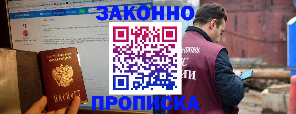 временная регистрация в квартире в Алексеевке